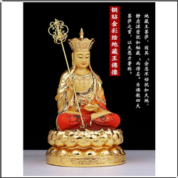 貼金地藏王菩薩 貼金地藏王菩薩